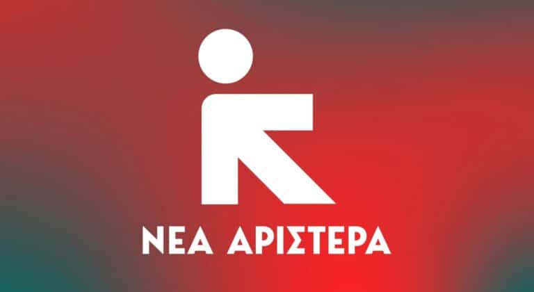 Ανακοίνωση Νέας Αριστεράς σχετικά με τα vouchers για Βρεφονηπιακούς, ΚΔΑΠ και ΚΔΑΠΑμεΑ