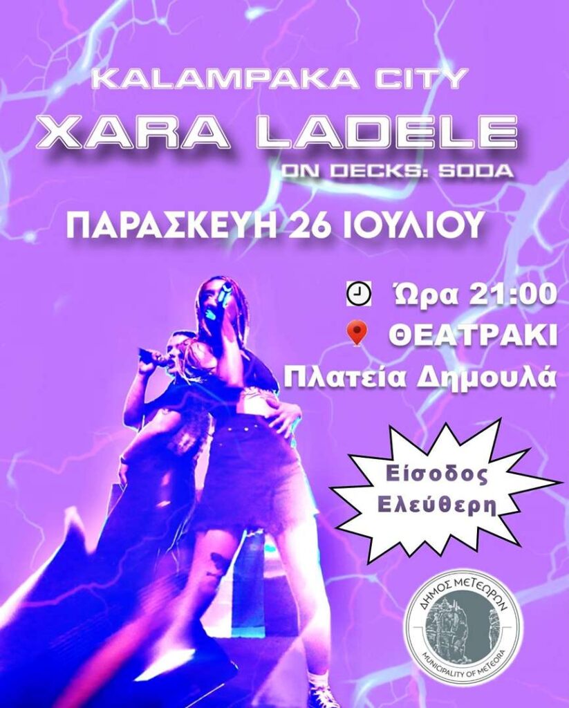 Συναυλία ΡΑΠ στα «ΜΕΤΕΩΡΑ ΤΕΧΝΗΣ 2024»