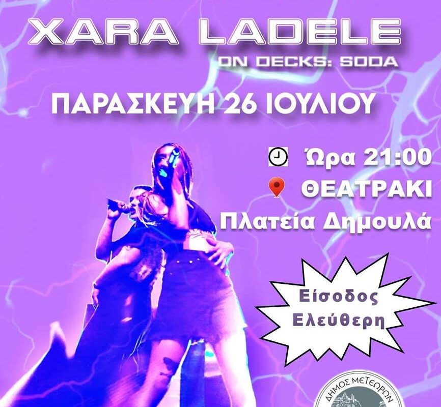 Συναυλία ΡΑΠ στα «ΜΕΤΕΩΡΑ ΤΕΧΝΗΣ 2024»
