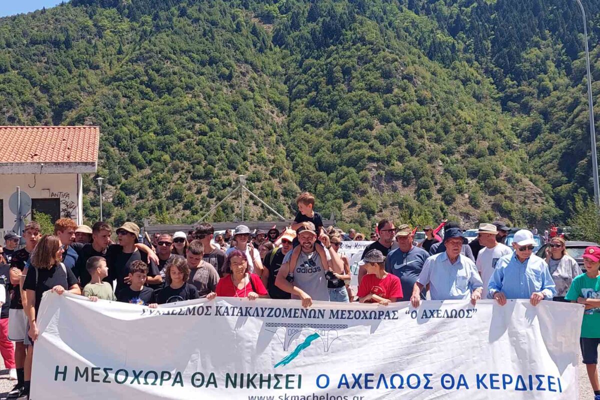 Διαδήλωση στη στέψη του φράγματος Μεσοχώρας για τη διάσωση της Μεσοχώρας και του Αχελώου