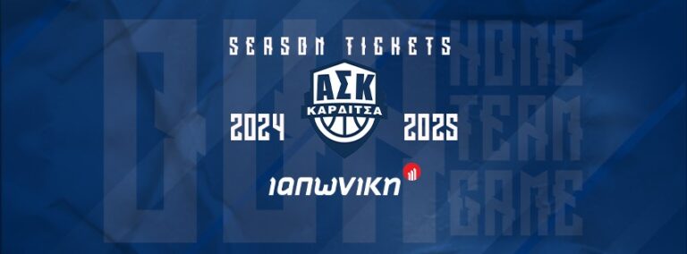 Ξεκινά η Β’ Φάση διάθεσης εισιτηρίων διαρκείας για τον Α.Σ. Καρδίτσας