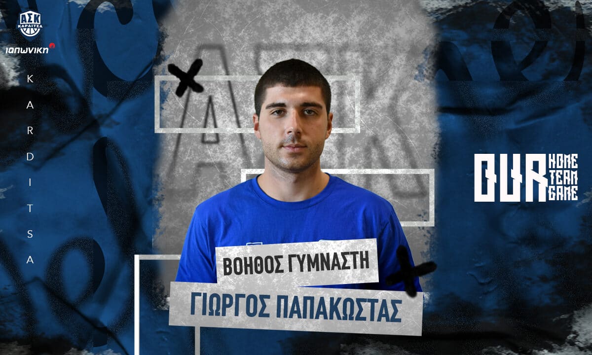Ο Γιώργος Παπακώστας νέος συνεργάτης γυμναστής στον Α.Σ. Καρδίτσας ΙΑΠΩΝΙΚΗ