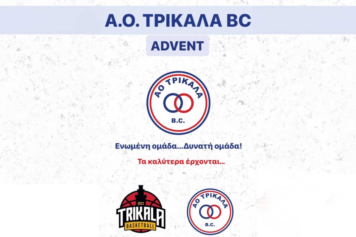 Ιστορική συνεργασία για το μπάσκετ των Τρικάλων: Trikala Basket και ΑΟΤ BC ενώνουν δυνάμεις