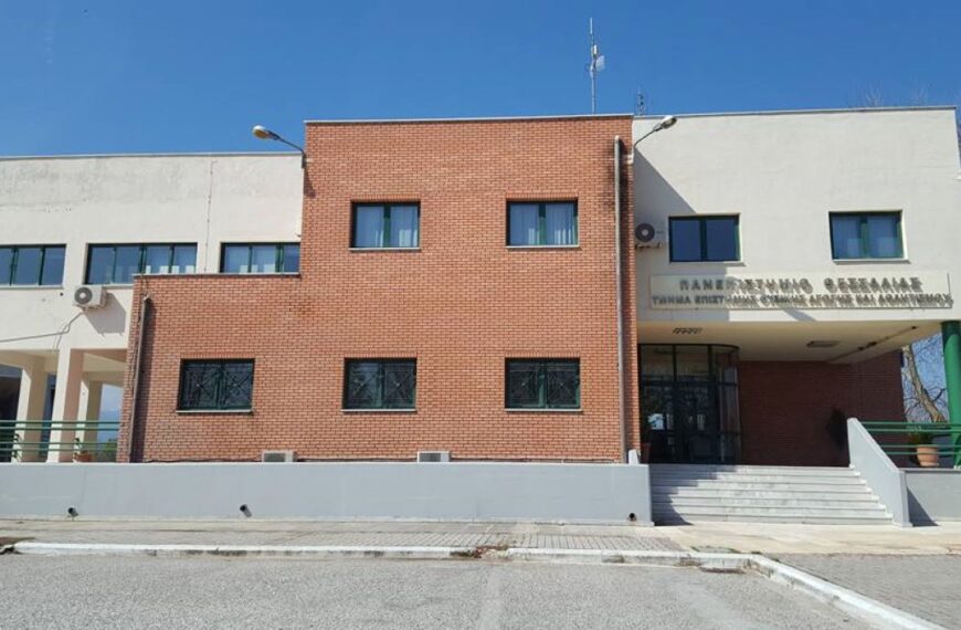 Στα κορυφαία 50-100 παγκοσμίως το ΤΕΦΑΑ του Πανεπιστημίου Θεσσαλίας