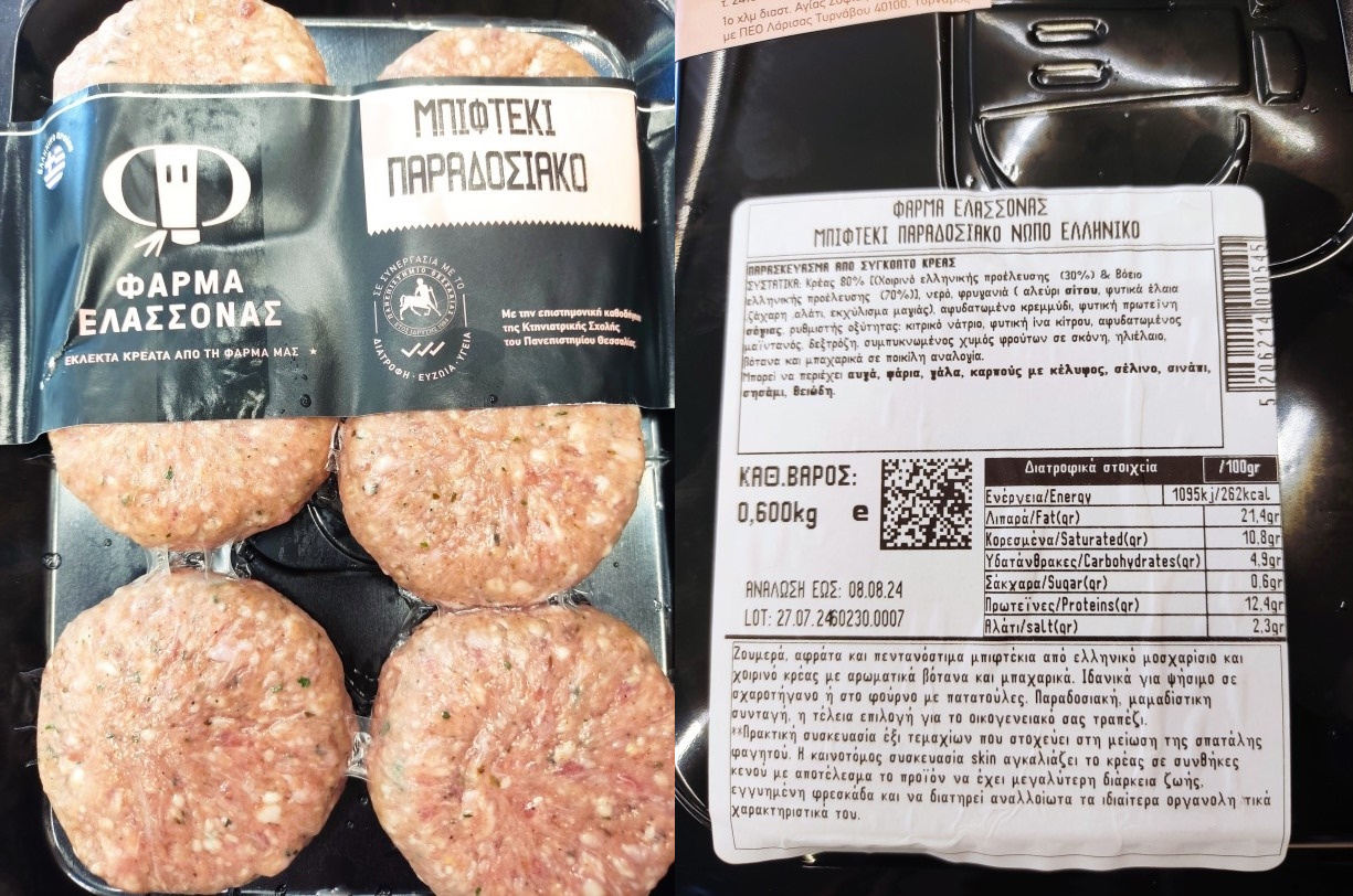 Ανάκληση προϊόντος «Μπιφτέκι παραδοσιακό νωπό» λόγω ανίχνευσης Salmonella