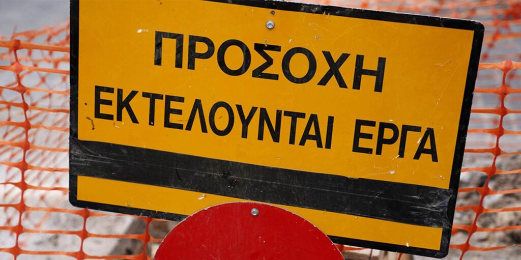 Προσωρινές κυκλοφοριακές ρυθμίσεις στα Τρίκαλα λόγω εκτέλεσης εργασιών