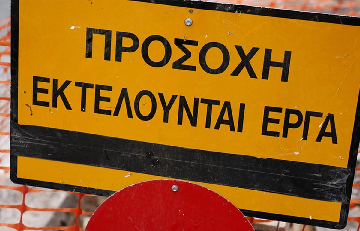 Διακοπή κυκλοφορίας και προσωρινές κυκλοφοριακές ρυθμίσεις στα Τρίκαλα το Σάββατο 3 Αυγούστου