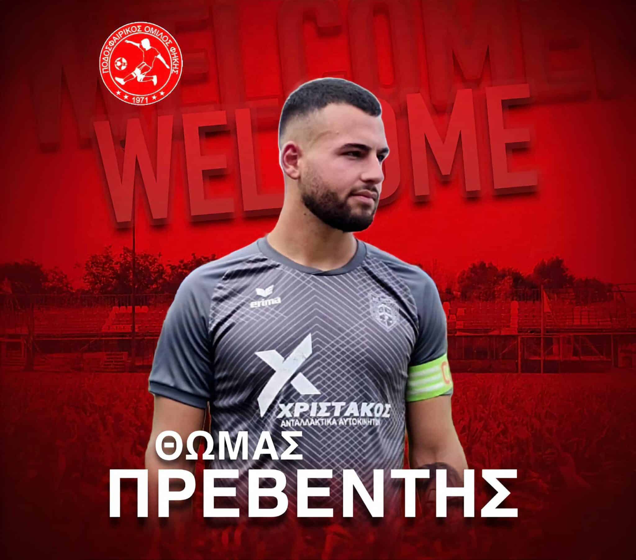 Ο Θωμάς Πρεβέντης στον Π.Ο Φήκης
