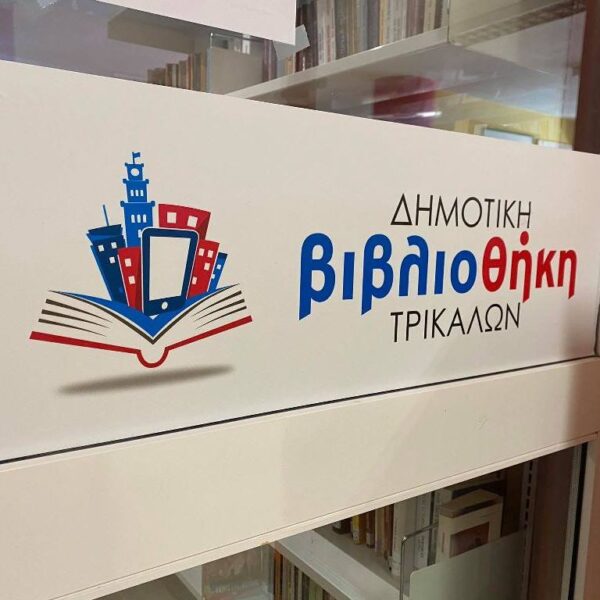 Πασχαλινή δράση για παιδιά στη Δημοτική Βιβλιοθήκη Τρικάλων
