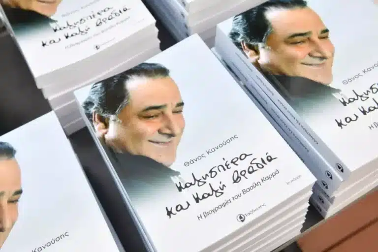 Παρουσίαση του βιβλίου για τον Βασίλη Καρρά στο Μουσείο Τσιτσάνη