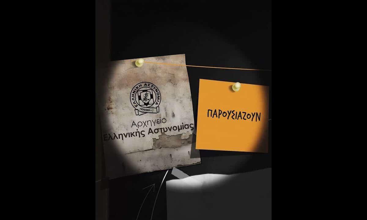 Η Ελληνική Αστυνομία στη ΔΕΘ 2024 με διαδραστικές δράσεις για το κοινό