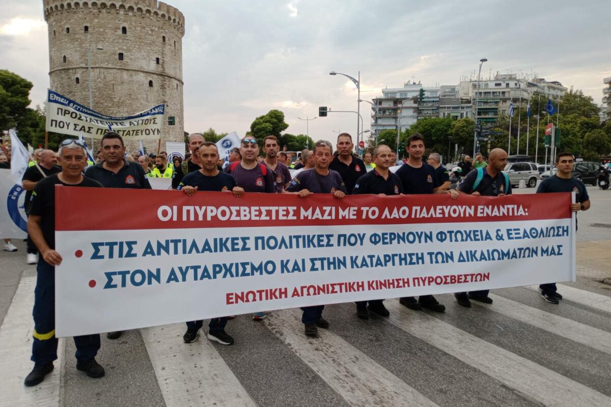 Ένστολοι πυροσβέστες: «Ήρωες με παντόφλες» και αυξήσεις που δεν φτάνουν