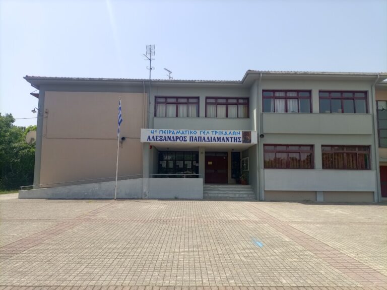 Συμπληρωματική κλήρωση για την πλήρωση κενών θέσεων στο 4ο Πειραματικό ΓΕΛ Τρικάλων