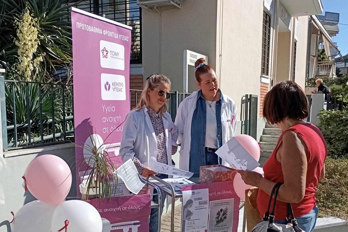 Δράση για την Παγκόσμια Ημέρα Πρόληψης κατά του Καρκίνου του Μαστού