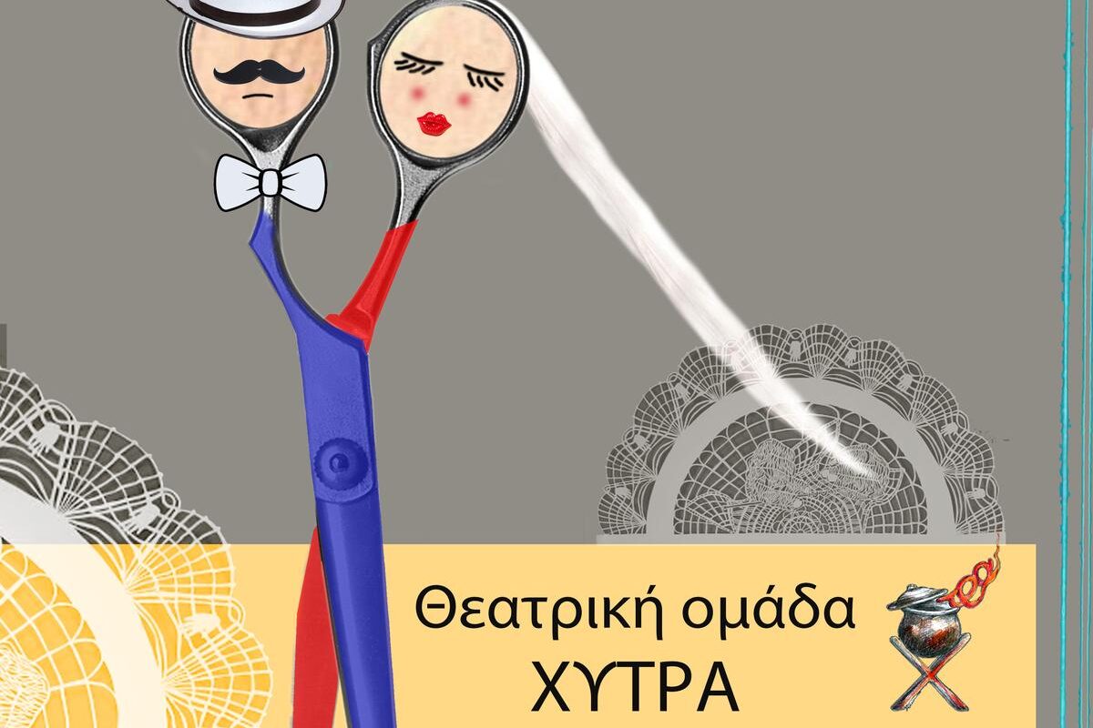 Εργο του Γκόγκολ από τη θεατρική ομάδα «Χύτρα» στο Πνευματικό Κέντρο Δ. Τρικκαίων