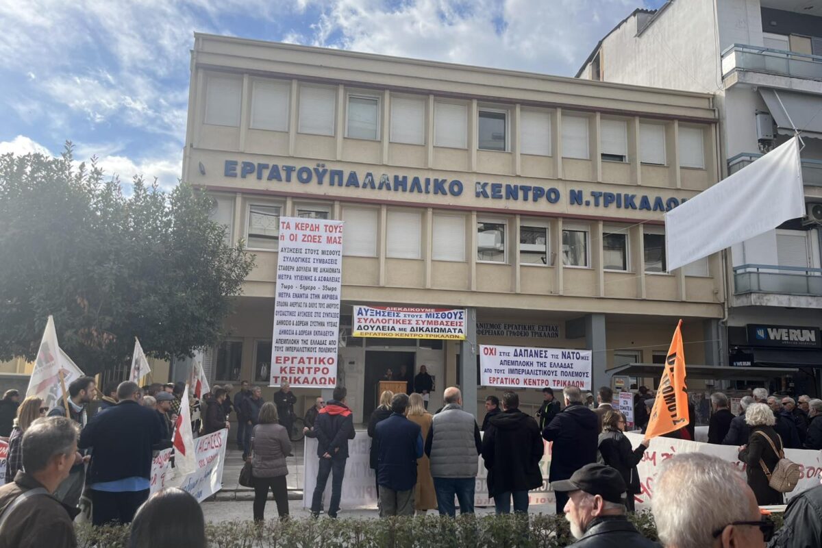 Δυναμικές απεργιακές κινητοποιήσεις στα Τρίκαλα (φωτό)