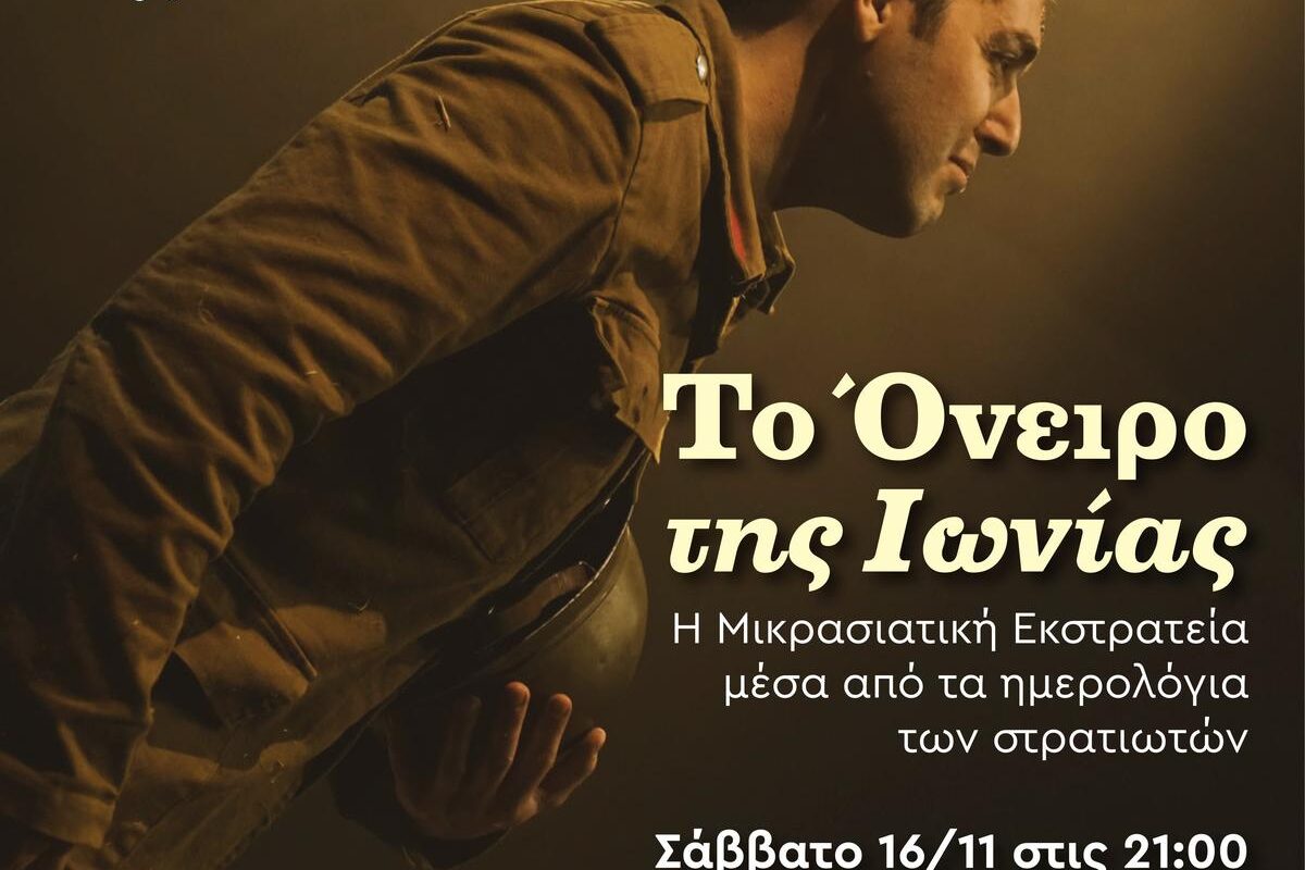 Το συγκλονιστικό «Όνειρο της Ιωνίας» στα Τρίκαλα