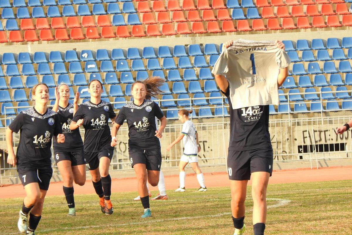 Πρώτη νίκη για τις γυναίκες του Α.Ο Τρίκαλα