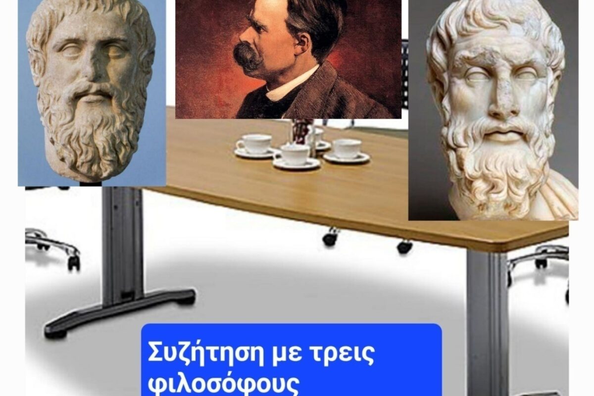 Γεύμα με τρεις Φιλοσόφους: Πρωταγόρας-Επίκουρος-Νίτσε