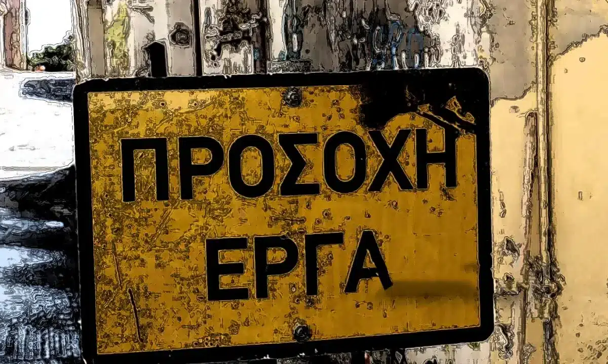 Κυκλοφοριακές ρυθμίσεις στα Τρίκαλα - Διακοπές και περιορισμοί λόγω εργασιών