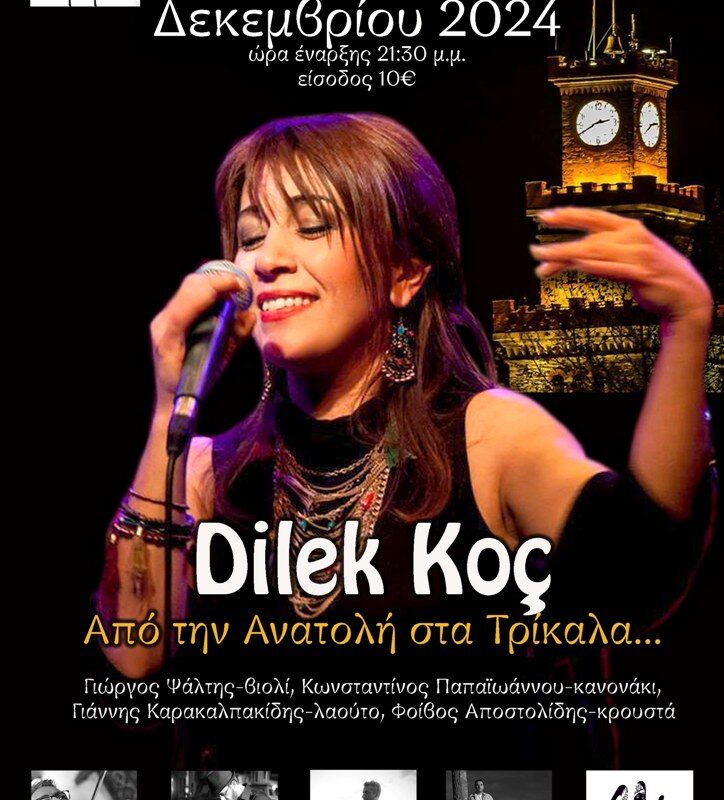 Η Dilek Koc “Από την Ανατολή στα Tρίκαλα…”