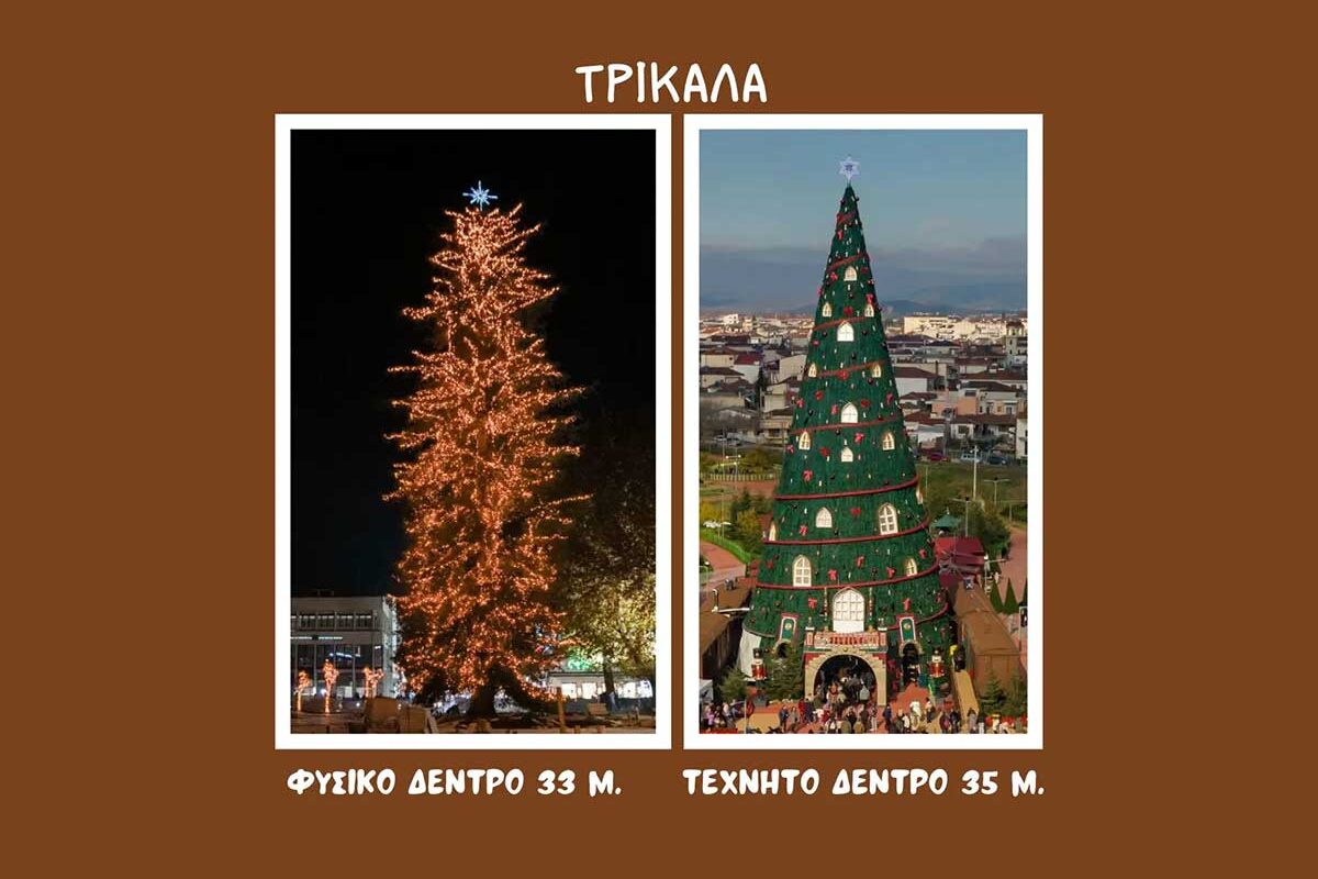 Στα Τρίκαλα τα δύο υψηλότερα χριστουγεννιάτικα δέντρα