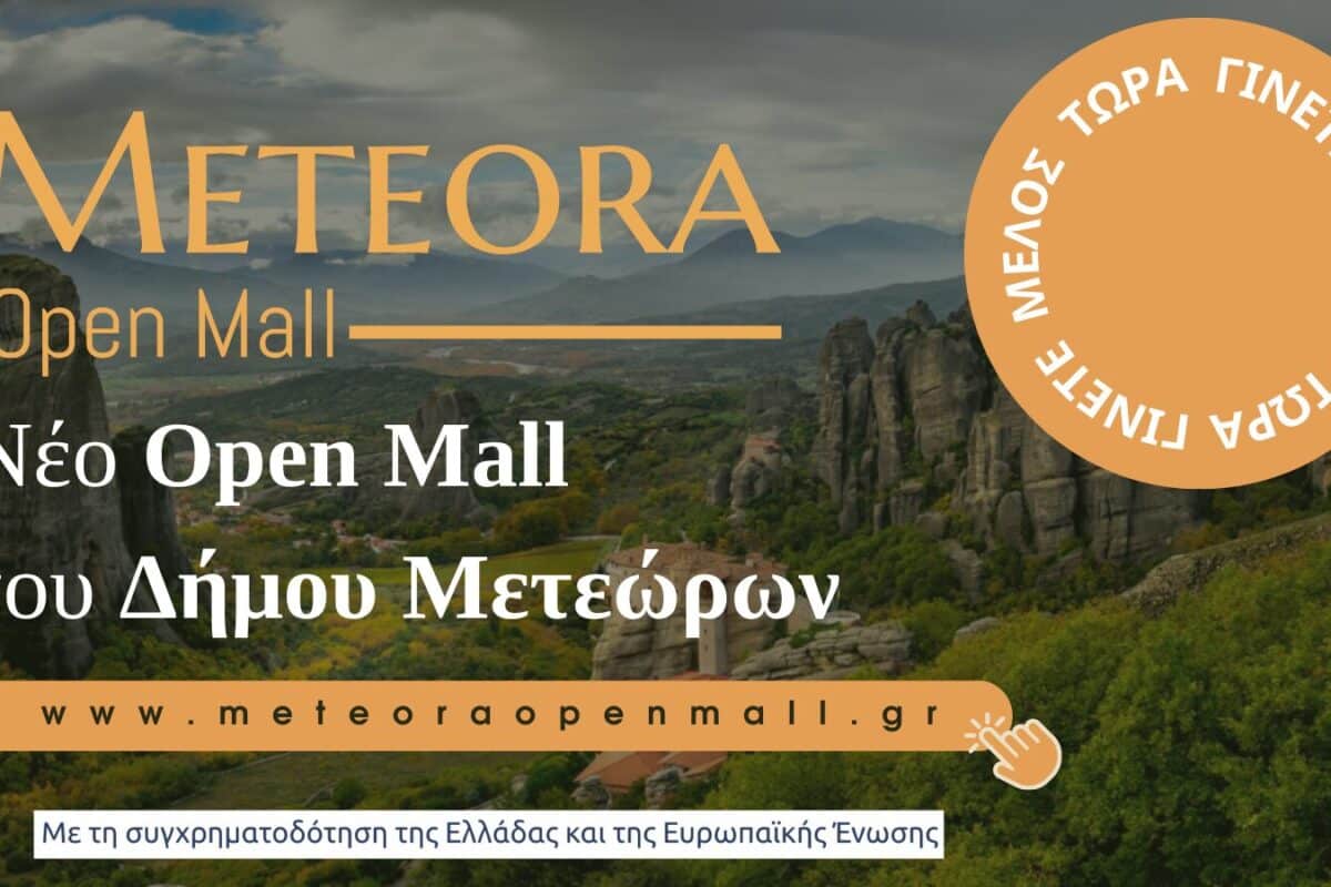 Open Mall Μετεώρων: Καινοτόμες Λύσεις για την Ενίσχυση της Τοπικής Αγοράς