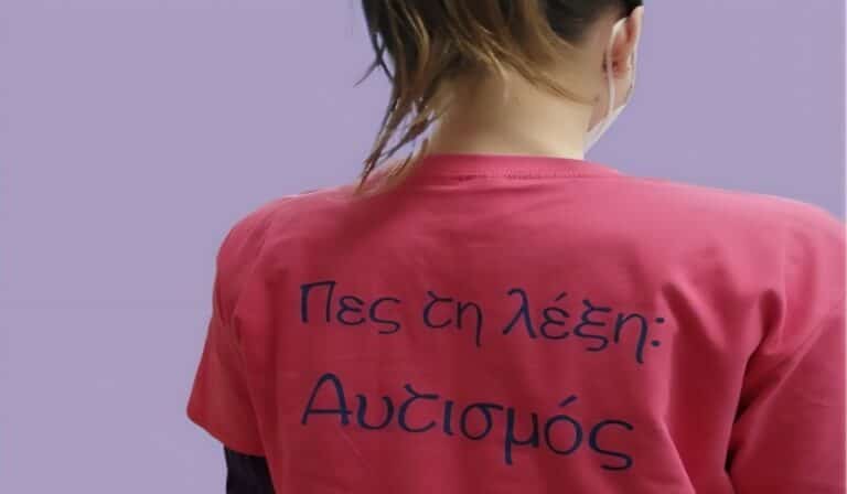 Ο σύλλογος αυτισμού Λάρισας εκπαιδεύει σπουδαστές Τουρισμού για ξενοδοχεία φιλικά στον αυτισμό