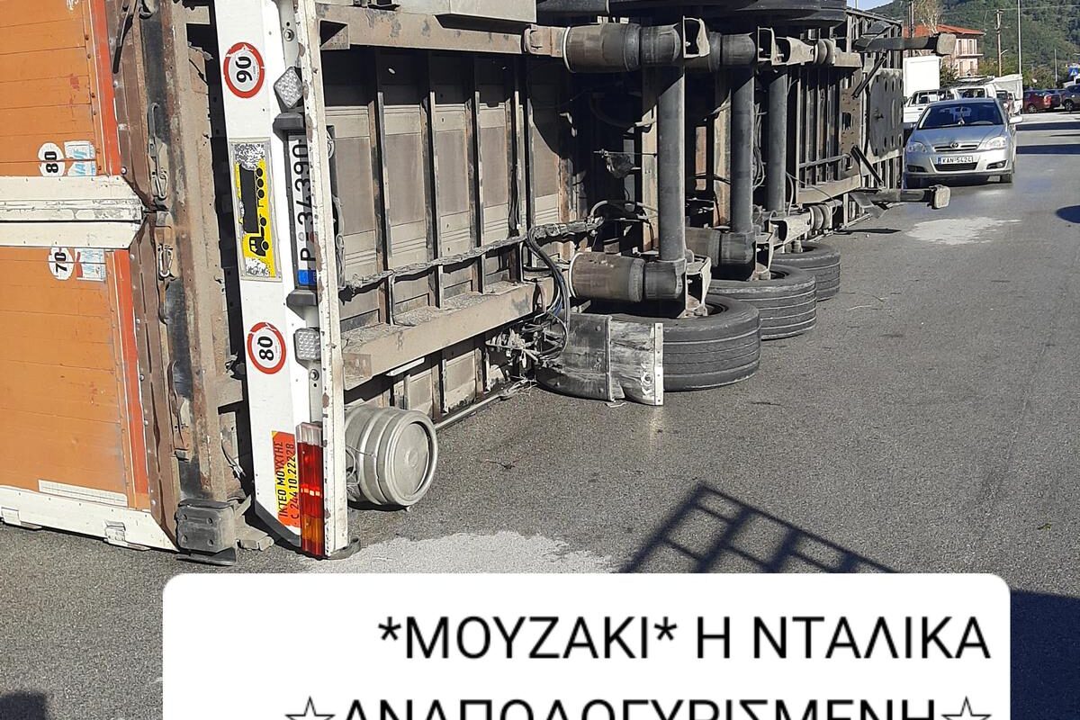 Το Μουζάκι χρειάζεται σχέδιο έγκαιρης προειδοποίησης