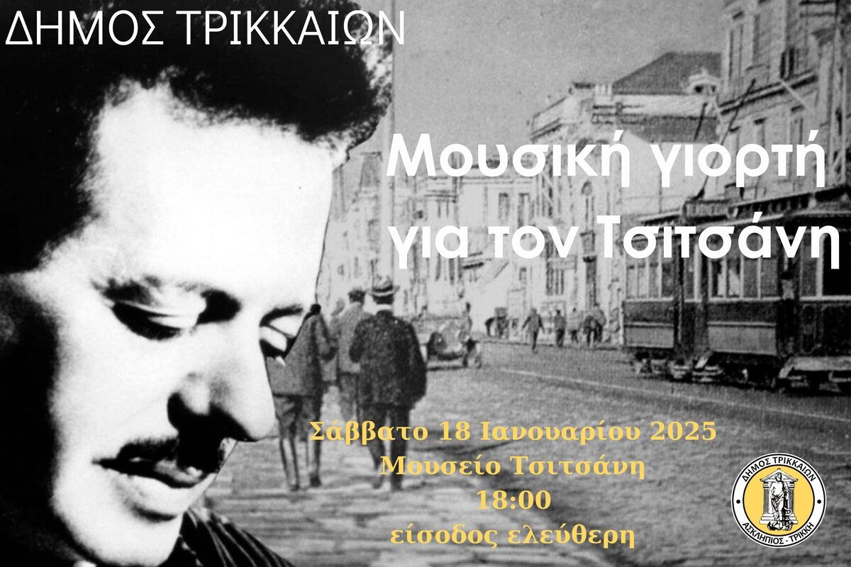 Μια μουσική γιορτή για τον Τσιτσάνη από τον Δήμο Τρικκαίων