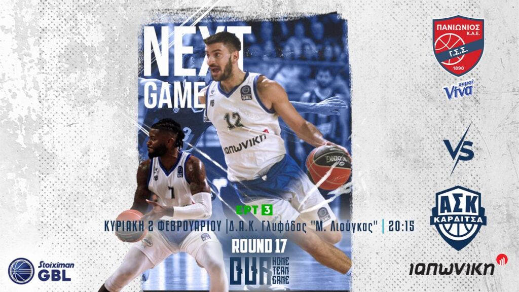 Δυνατή εκτός έδρας δοκιμασία με Πανιώνιο!