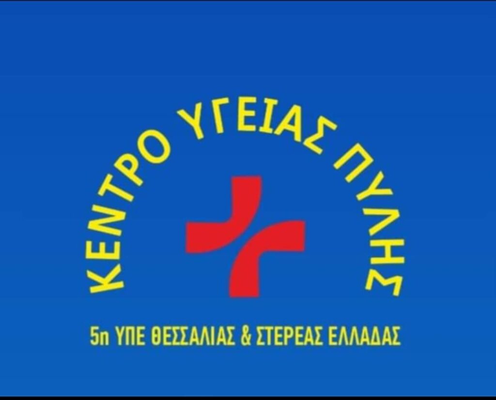 Ενίσχυση του Κέντρου Υγείας Πύλης με Χειρουργό Μαστού