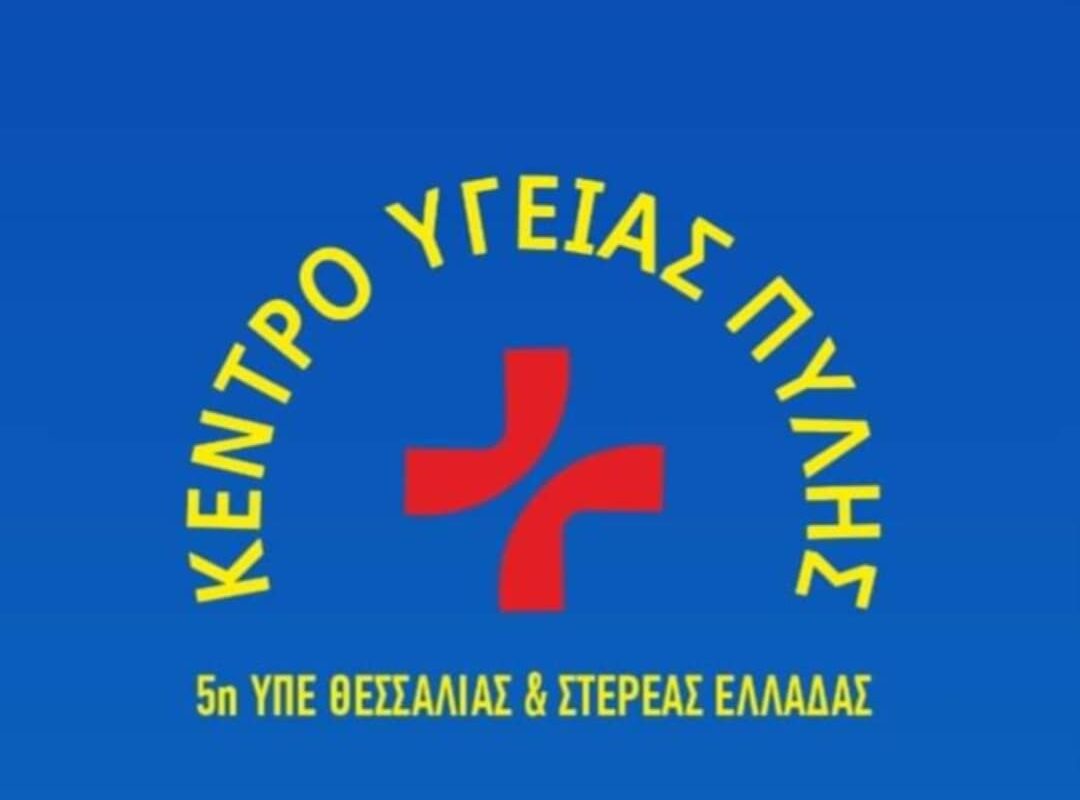 Ενίσχυση του Κέντρου Υγείας Πύλης με Χειρουργό Μαστού