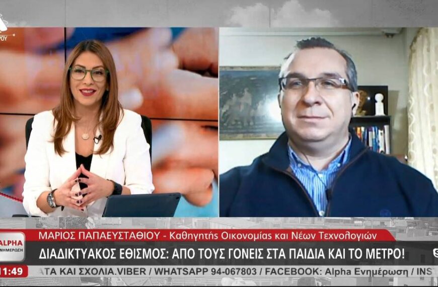 Διαδικτυακός εθισμός: Ένα μάθημα ζωής για γονείς και παιδιά