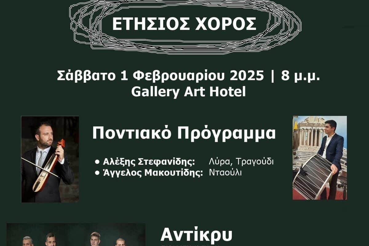 Ετήσιος Χορός της Ευξείνου Λέσχης Ποντίων & Μικρασιατών Ν. Τρικάλων