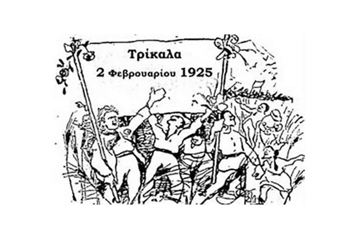 100 χρόνια απ’ το “Τρικαλινό Κιλελέρ”