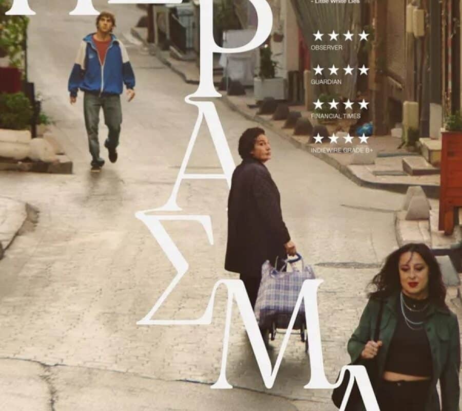 Χώρα: Σουηδία, Γεωργία, Δανία, Γαλλία, Τουρκία