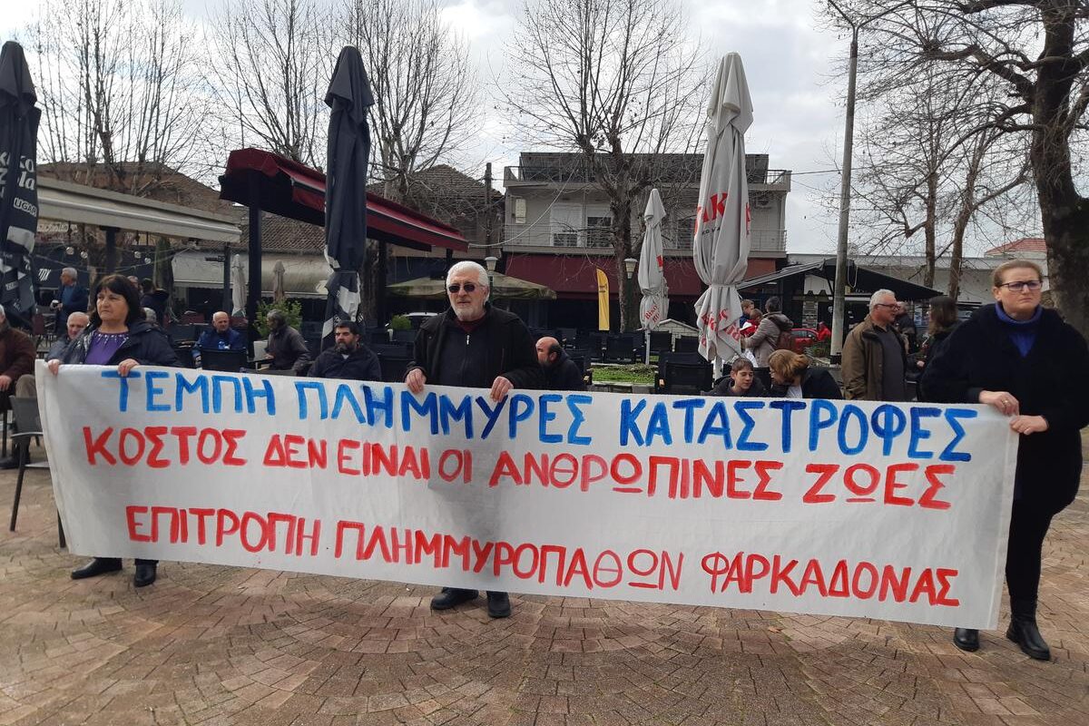 Μαζική Συγκέντρωση στη Φαρκαδόνα για την Επέτειο των Τεμπών – «Τα Κέρδη τους ή οι Ζωές μας»