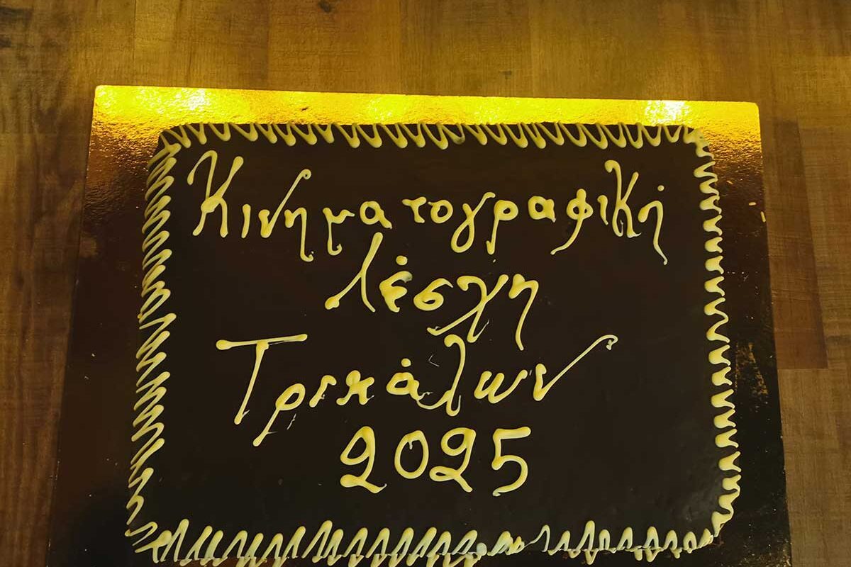 Η cine-πίτα της Κινηματογραφικής Λέσχης Τρικάλων