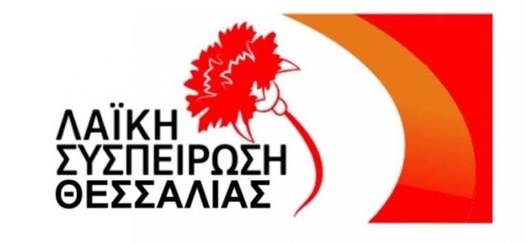 ΛΑ.ΣΥ Θεσσαλίας: Επερώτηση για την καθυστέρηση ολοκλήρωσης του δρόμου Λάρισας-Τρικάλων
