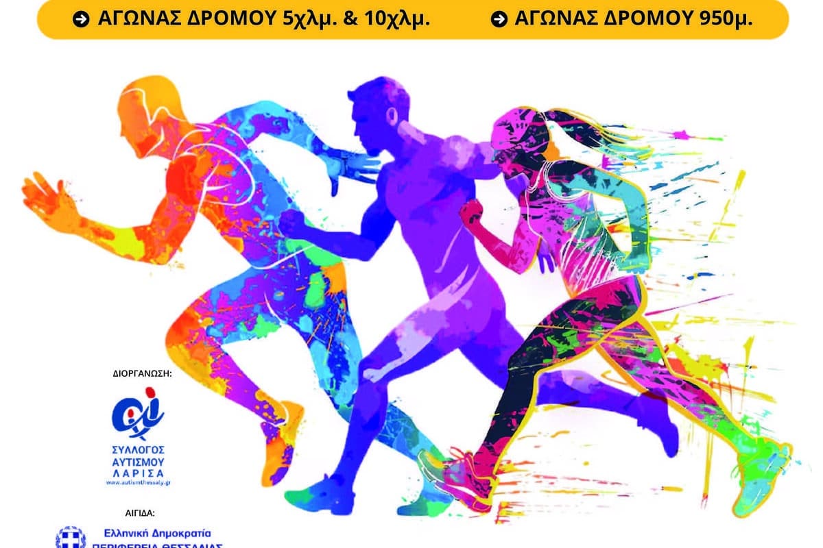 Run for Autism 2025: Τρέχουμε στη Λάρισα για τον αυτισμό