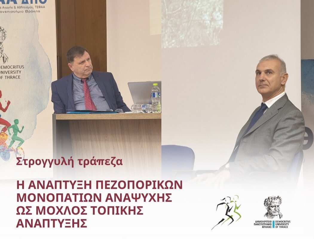 Ο Τρικαλινός Καθηγητής του ΔΠΘ Απ. Κανταρτζής σε συνέδριο για τον Αθλητικό Τουρισμό