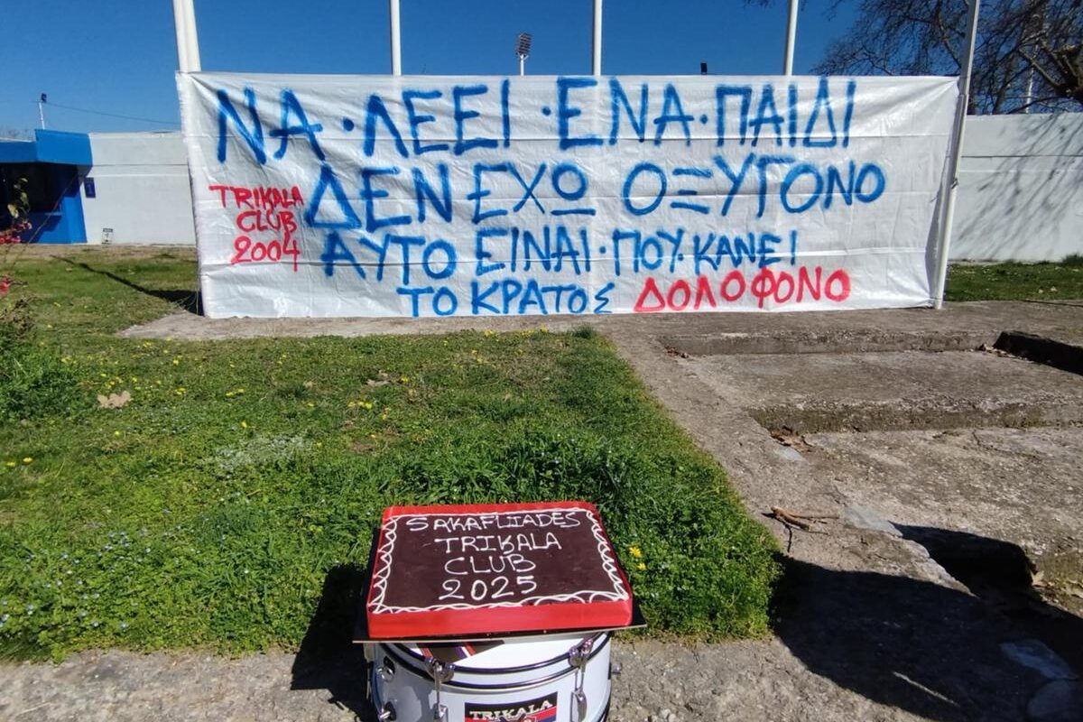 Κοπή πίτας με ηχηρό μήνυμα για τα Τέμπη από τους «Σακαφλιάδες»