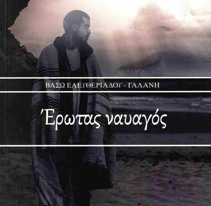 Παρουσίαση βιβλίου στο Μουσείο Τσιτσάνη