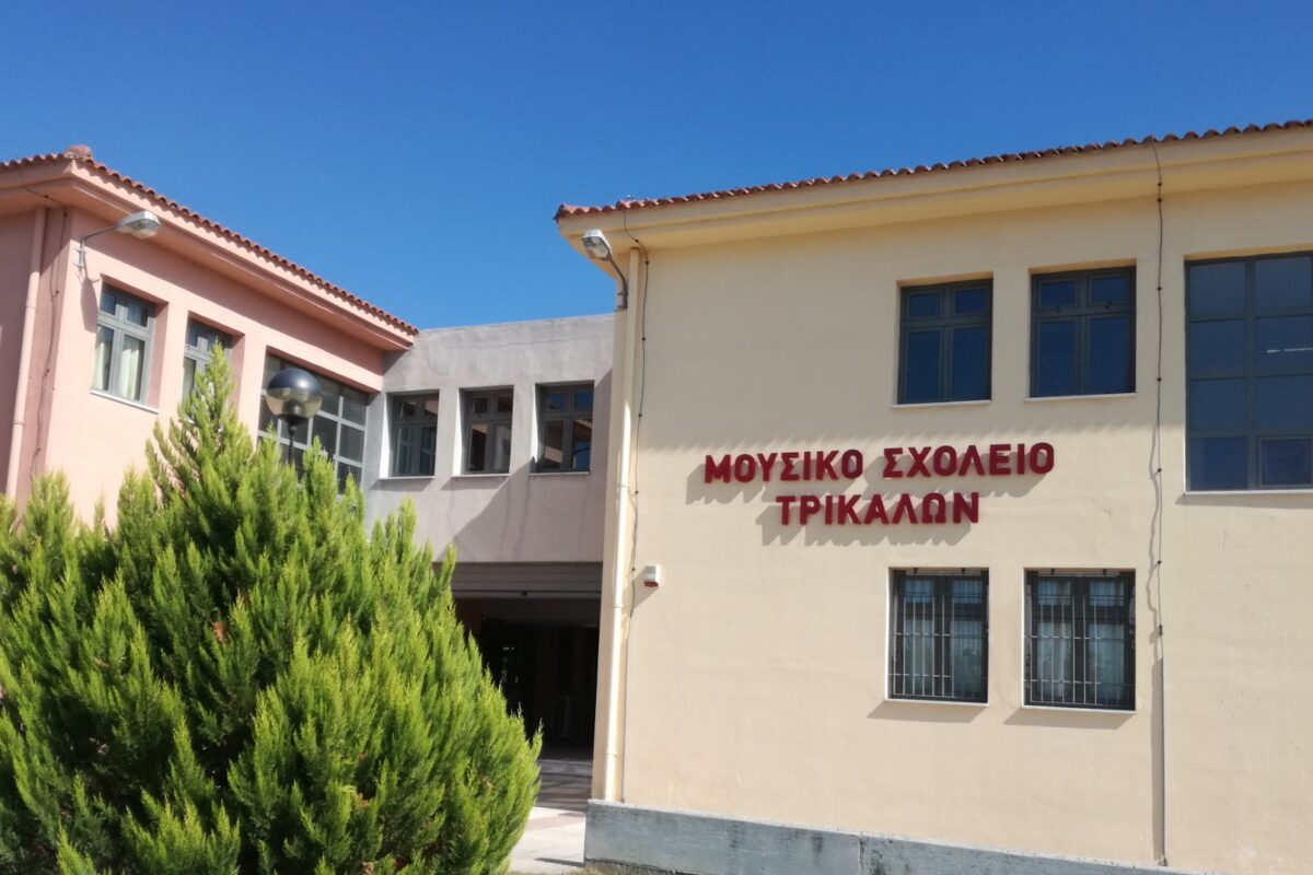 Συναυλία πειραματικής μουσικής από το Μουσικό Σχολείο Τρικάλων στο Μουσείο Τσιτσάνη