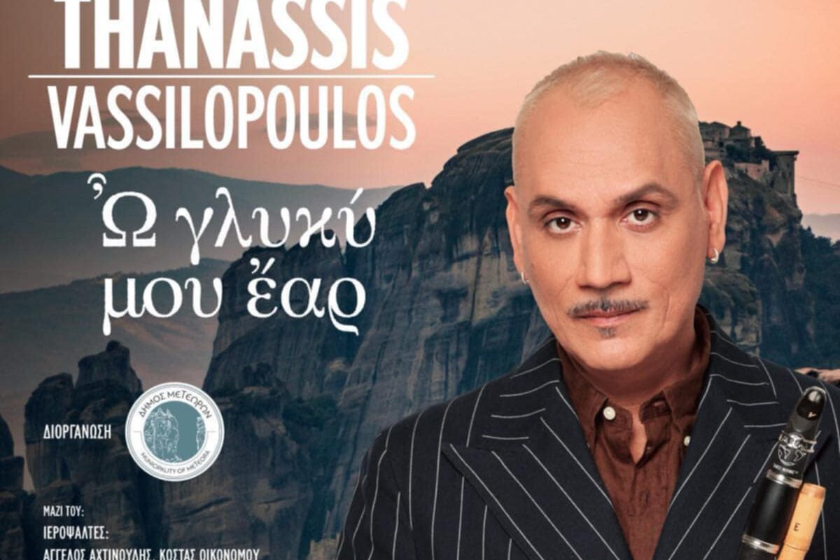 «Ὢ γλυκύ μου ἔαρ…»: Πασχαλινή συναυλία του Θανάση Βασιλόπουλου στην Καλαμπάκα
