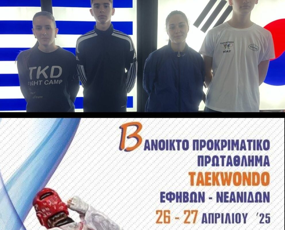 ΣΟΑΤ: Με τετραπλή συμμετοχή στο Πανελλήνιο Εφήβων – Νεανίδων