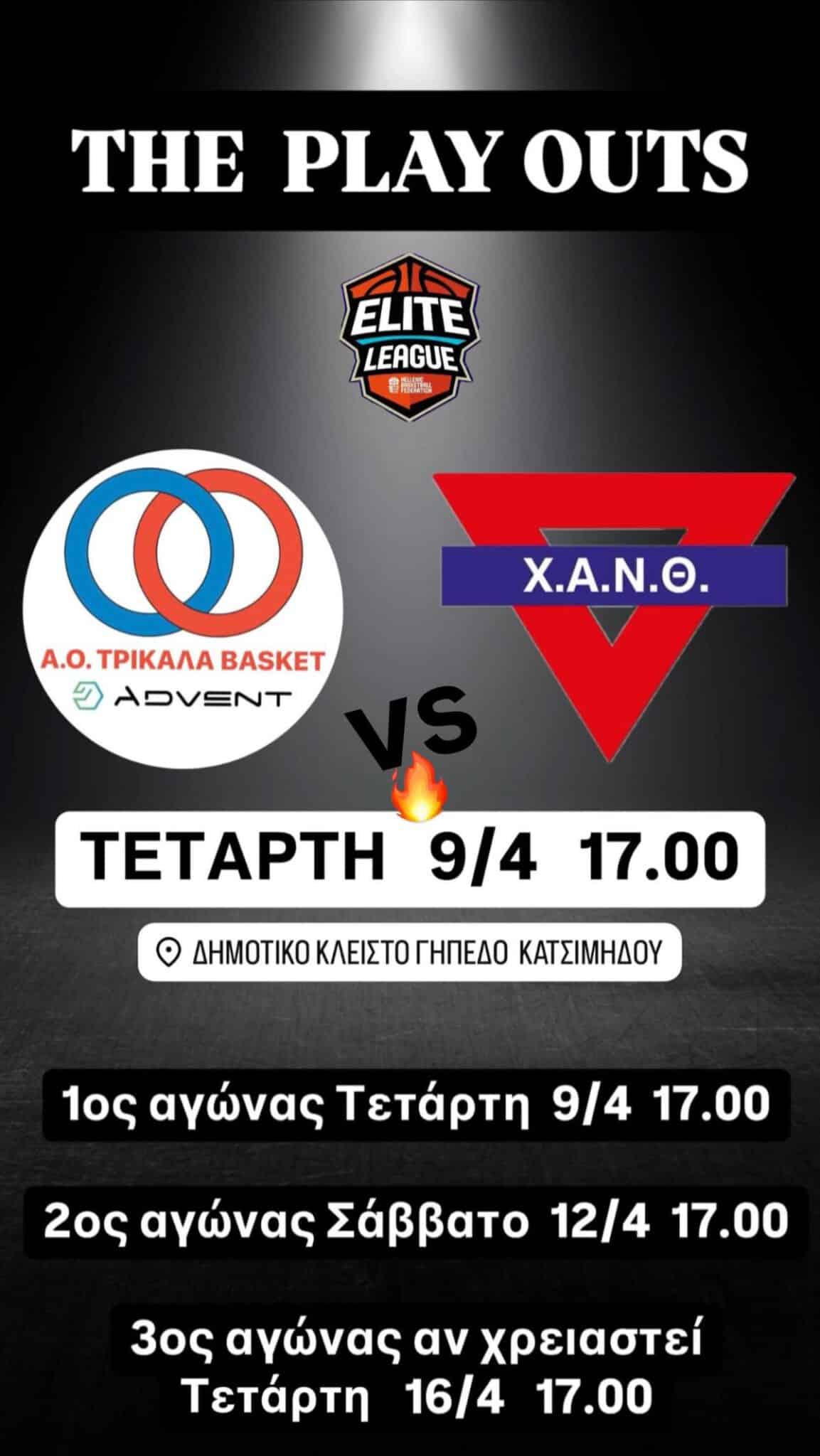 Ξεκινούν τα Play Out για την παραμονή στην Elite League – Αντίπαλος η Χ.Α.Ν.Θ.