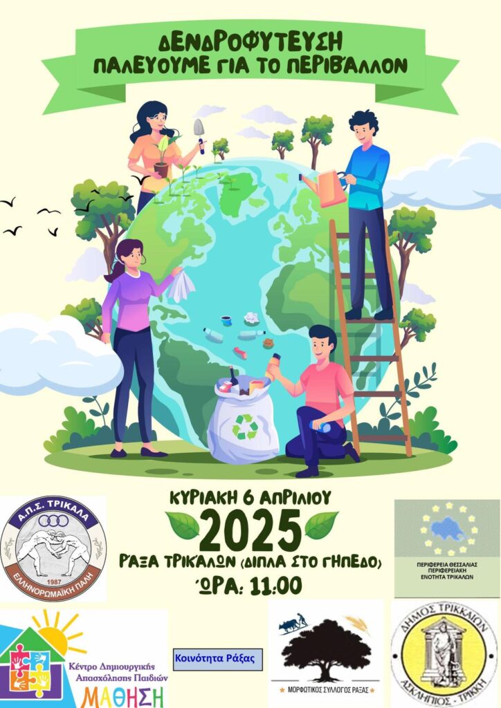 Δενδροφύτευση και καθαρισμός στη Ράξα με σύνθημα «Παλεύουμε για το περιβάλλον»