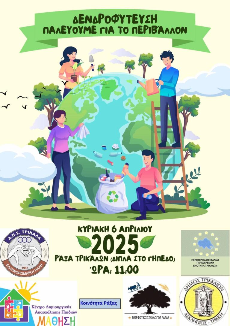 Δενδροφύτευση και καθαρισμός στη Ράξα με σύνθημα «Παλεύουμε για το περιβάλλον»
